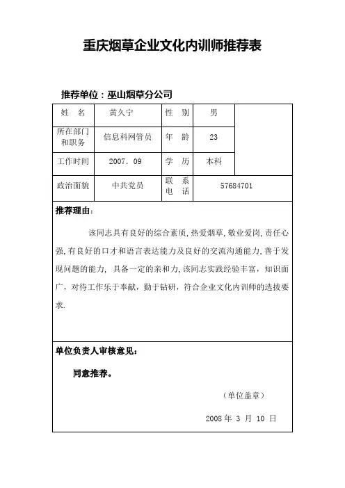 黄久宁企业文化内训师推荐表