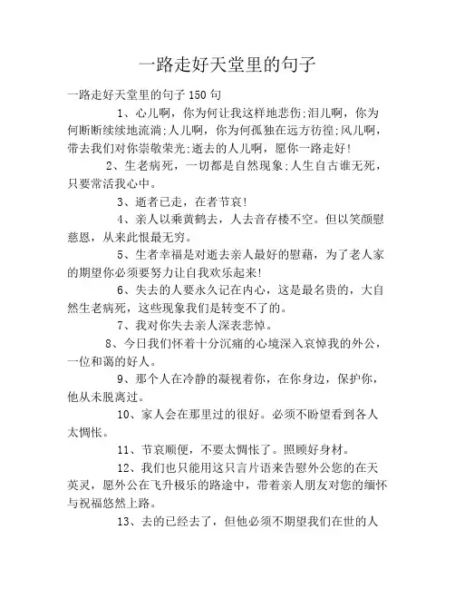 一路走好天堂里的句子