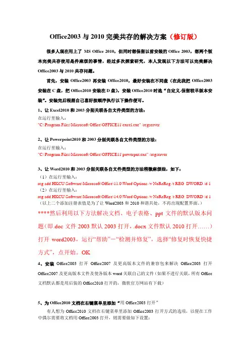 Office2003与2010共存方法(完美修订版)