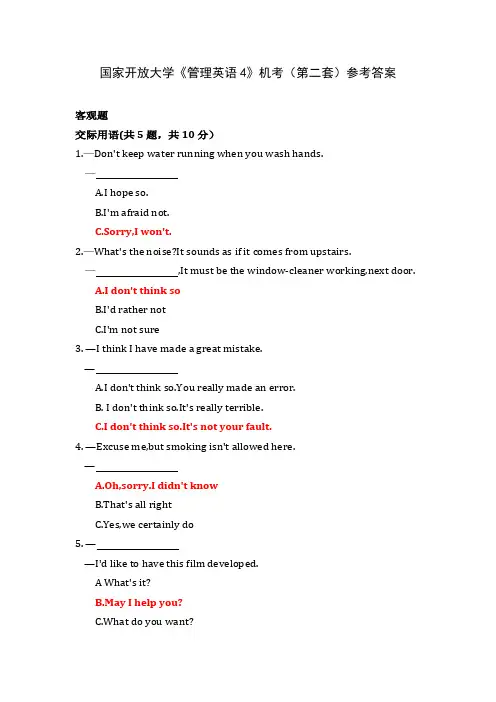 国家开放大学《管理英语4》机考(第二套)参考答案