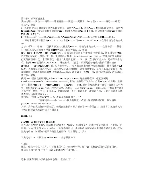pro-E安装方法
