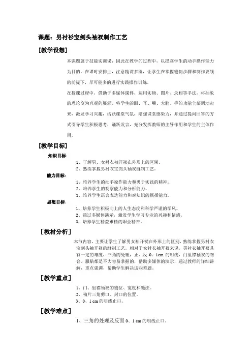 《服装缝制工艺》-宝剑头开衩-蒋秀玲