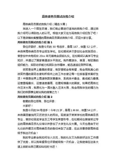 高铁乘务员面试自我介绍