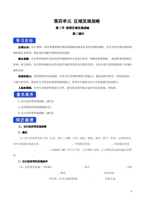 4.2 我国区域发展战略(第2课时)导学案