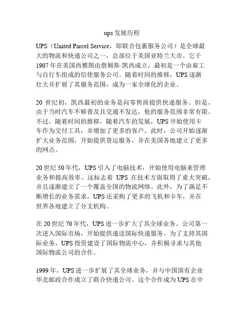 ups发展历程