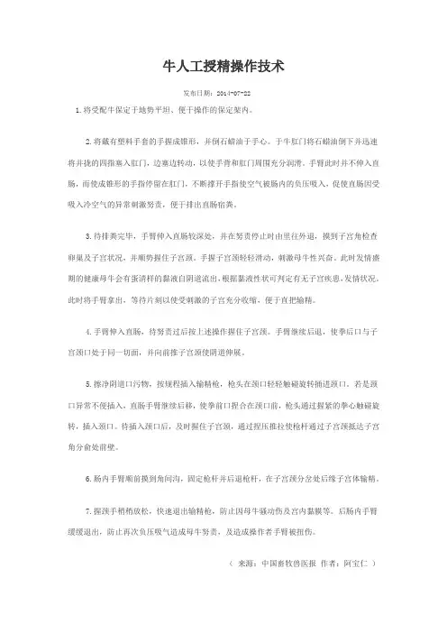 牛人工授精操作技术