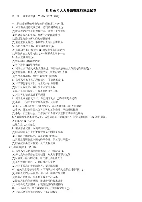 11月人力资源师三级试题和答案