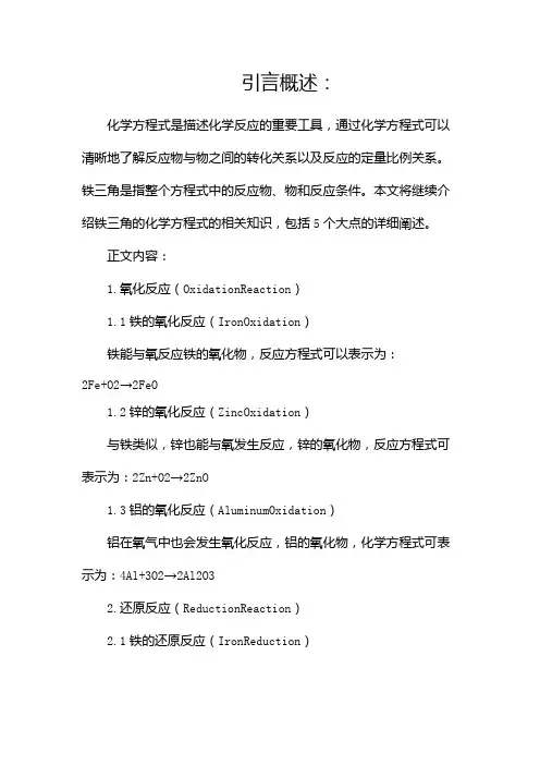 铁三角的化学方程式