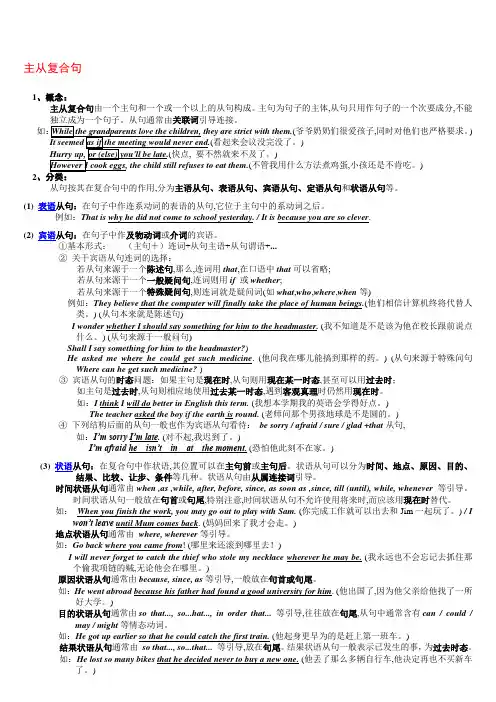 中考主从复合句知识点