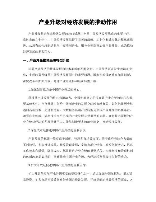 产业升级对经济发展的推动作用
