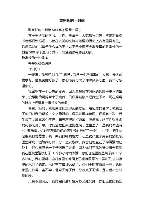 致家长的一封信