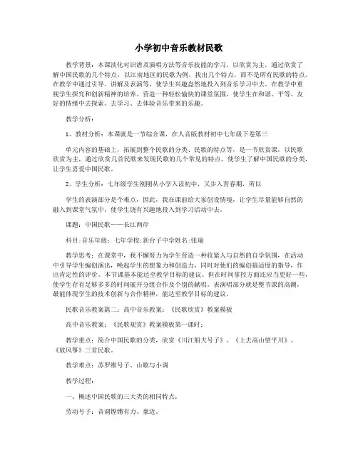 小学初中音乐教材民歌