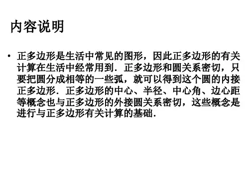 正多边形的有关概念正多边形与圆的关系4