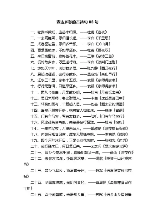 表达乡愁的古诗句88句