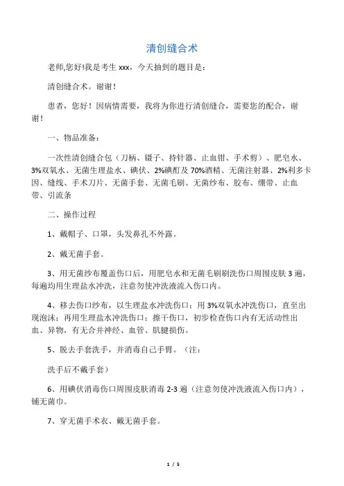 《医学技能》清创缝合术