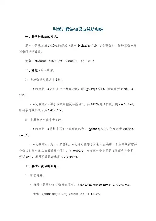 科学计数法知识点总结归纳