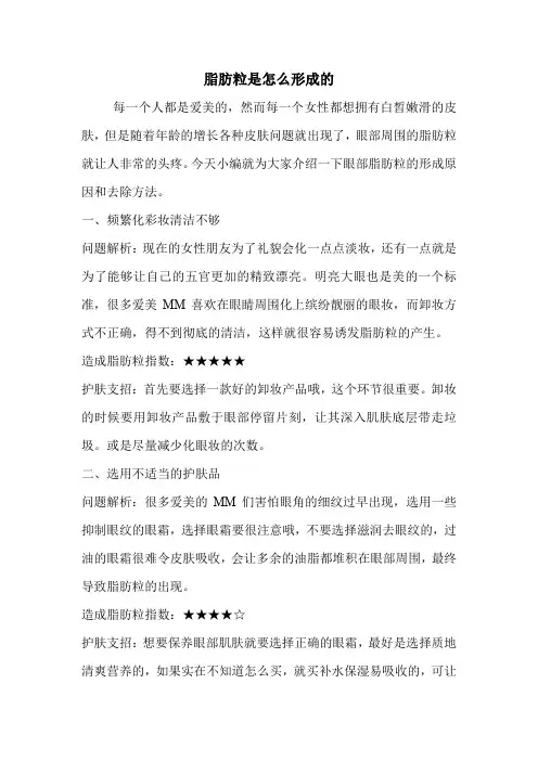 脂肪粒是怎么形成的_1