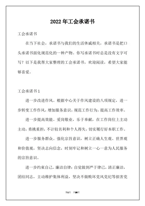 2022年工会承诺书