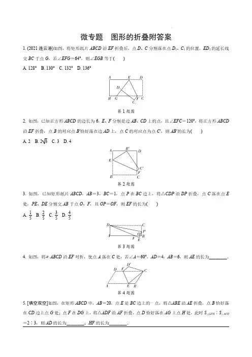 2023年九年级中考数学一轮复习考点专练微专题图形的折叠附答案