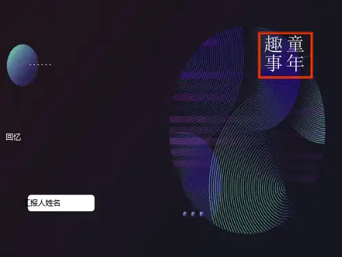 五年级下册5《古诗词三首》完整版课件