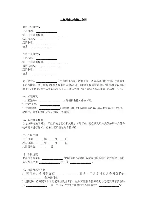 工地排水合同