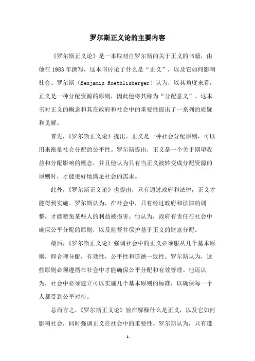 罗尔斯正义论的主要内容