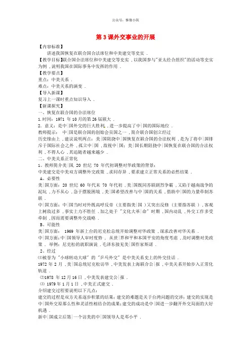 【中图版】历史八年级下册：5.3《外交事业的发展》教案