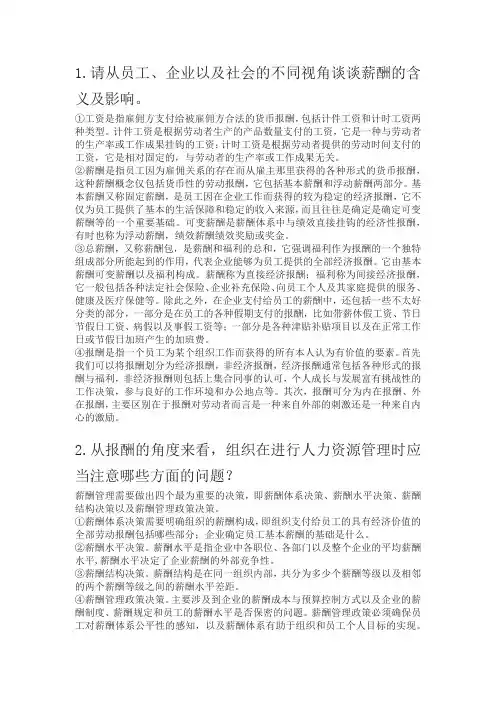 薪酬管理作业及答案