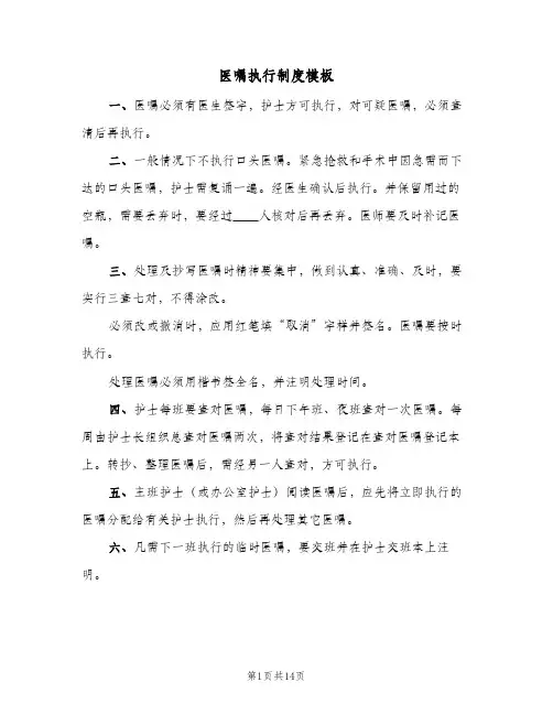 医嘱执行制度模板（二篇）