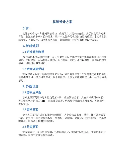 棋牌设计方案