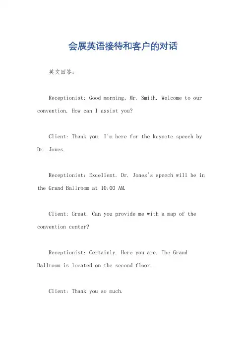 会展英语接待和客户的对话