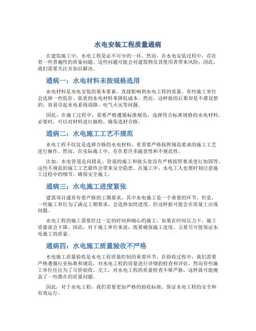 水电安装工程质量通病