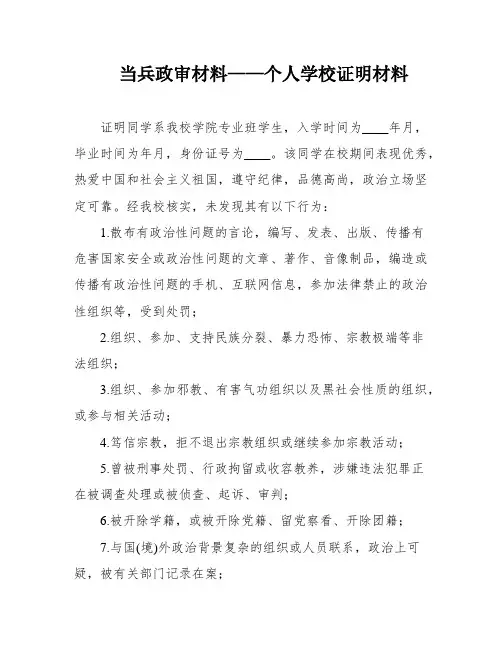 当兵政审材料——个人学校证明材料