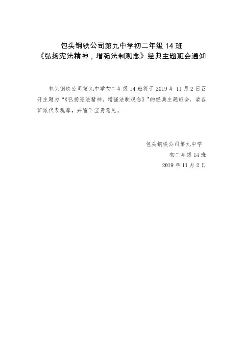 弘扬宪法精神,增强法制观念主题班会设计