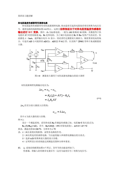 现代测试技术第四章习题讲解