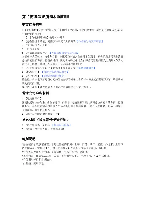芬兰商务签证须知