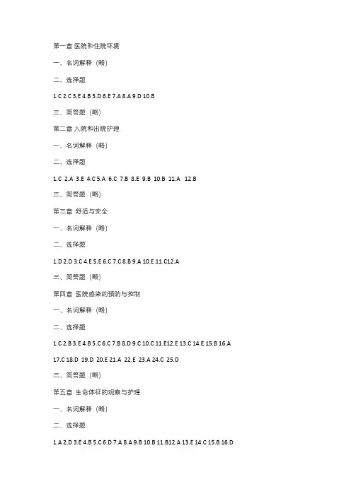 《基础护理学》课后答案