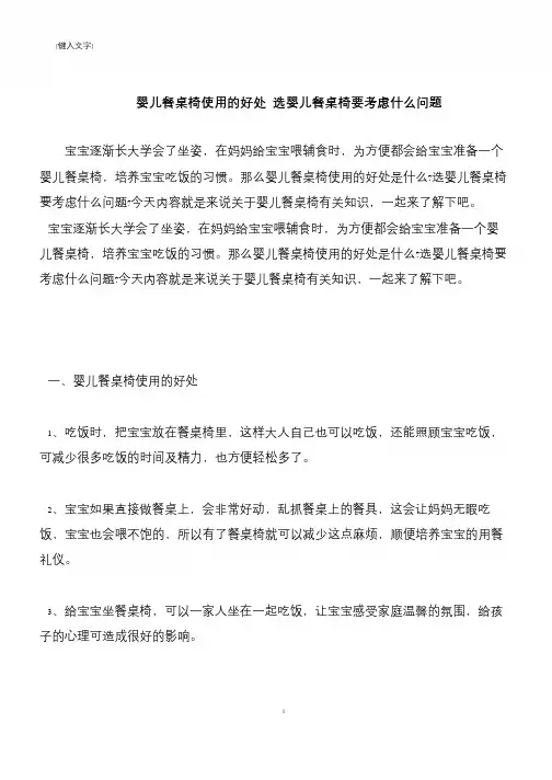 【推荐下载】婴儿餐桌椅使用的好处 选婴儿餐桌椅要考虑什么问题