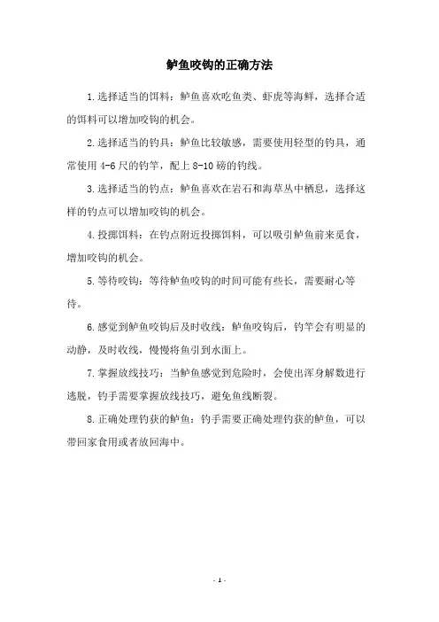 鲈鱼咬钩的正确方法