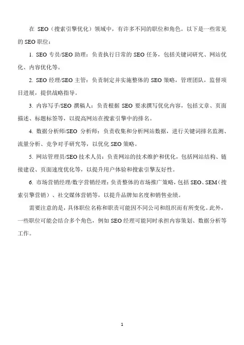 seo 什么职位 行政