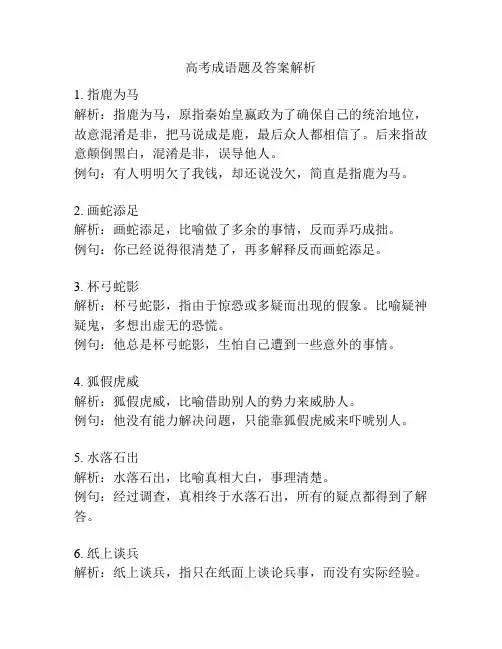 高考成语题及答案解析