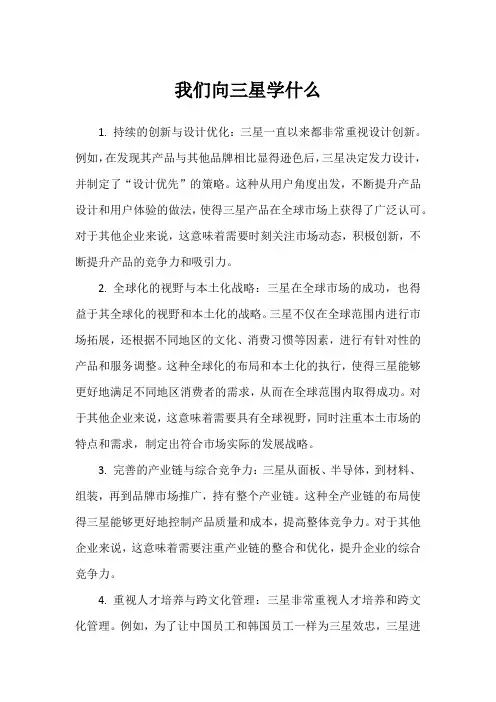 我们向三星学什么