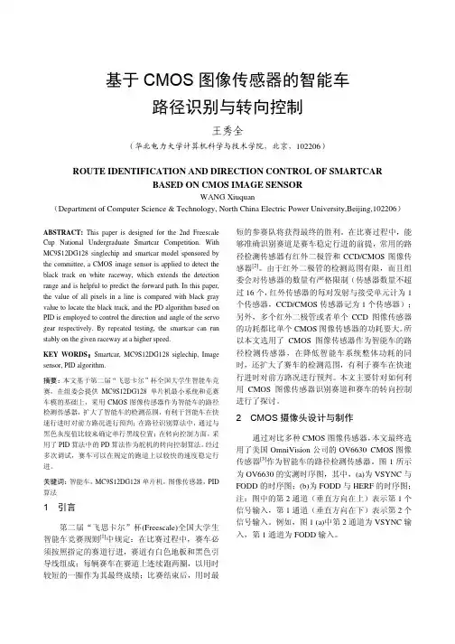 基于CMOS图像传感器的智能车路径识别与转向控制