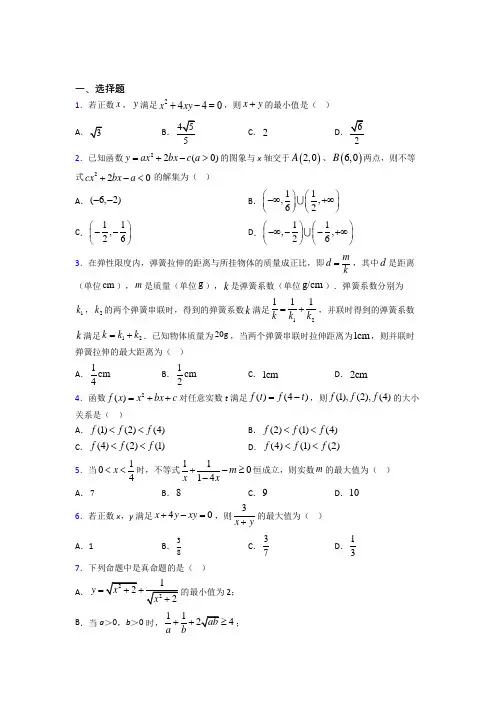 深圳外国语学校必修第一册第二单元《一元一次函数,方程和不等式》测试卷(含答案解析)