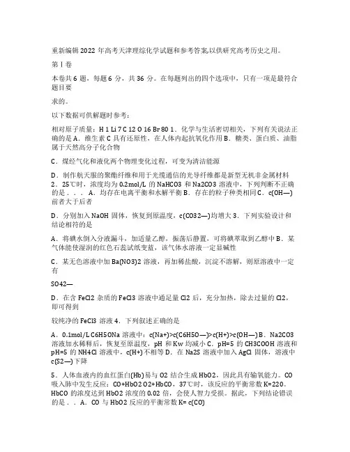 2022年高考天津理综化学试题和参考答案