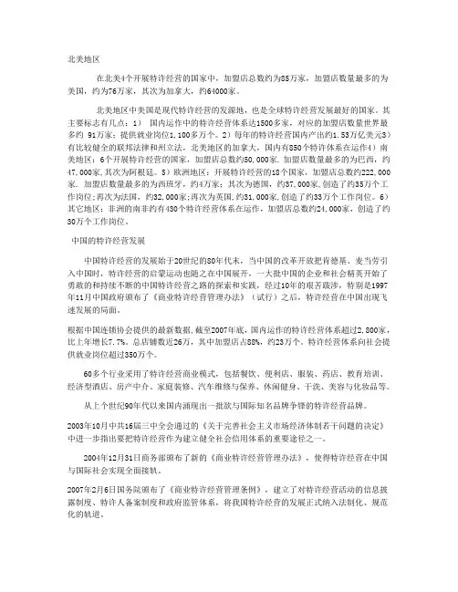 特许经营概论