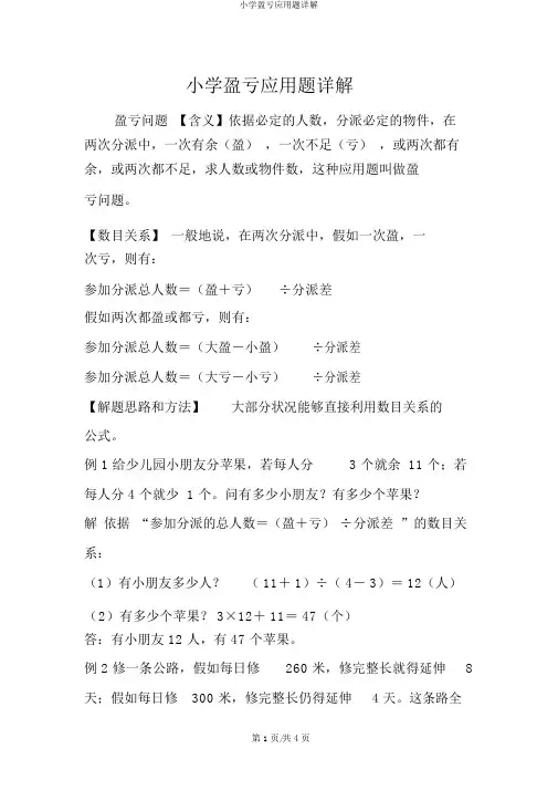 小学盈亏应用题详解