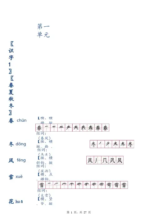 人教版一年级 下册 生字笔顺