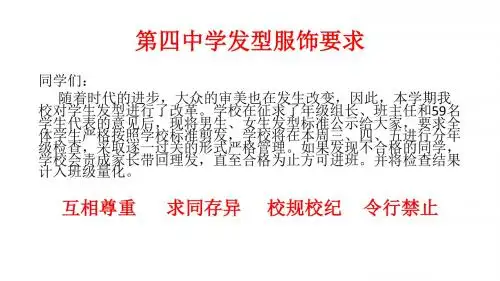 第四中学发型服饰要求