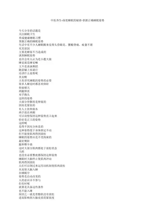中医养生-深度睡眠的秘密-掌握正确睡眠姿势